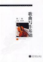 歌曲写作基础-第二版