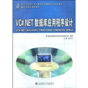 VC.NET数据库应用程序设计