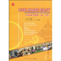 HSK备考指南(初、中等)
