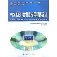 VC.NET数据库应用程序设计