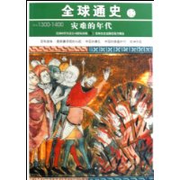 公元1300-1400-灾难的年代-全球通史-12