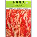 公元前1100-1200-宗教之战-全球通史-10