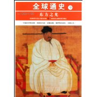 公元前1000-1100-东方之光-全球通史-9