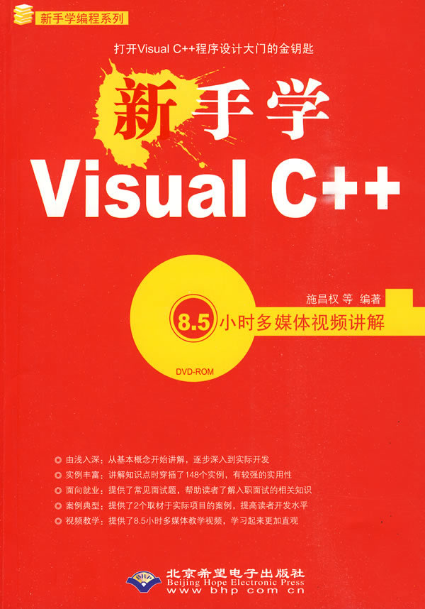 CX95736新手学VisualC++附光盘