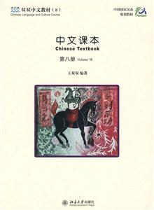 中文课本-(第八册)-(含课本.练习册.识字卡和CD-ROM盘一张)