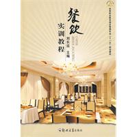 餐饮实训教程