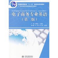 电子商务专业英语-第二版