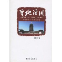 圣地泾川 全三册(2009/10)