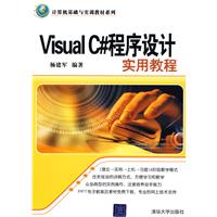 VisualC程序设计实用教程