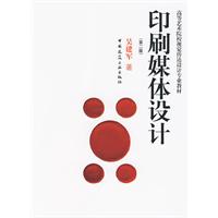 印刷媒体设计-第二版