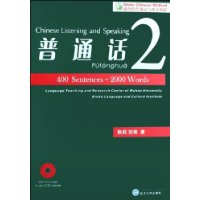 格鲁伯普通话与中文教程 -- 普通话(2)含盘