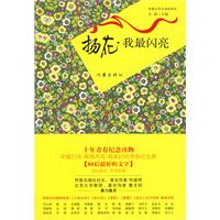 扬花 我最闪亮