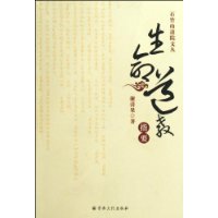 生命道教指要