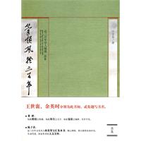 管领风骚三百年 近三百年学人翰墨 叁集