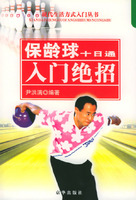 保龄球十日通