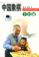 中国象棋十日通