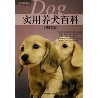 实用养犬百科-修订版