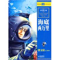 海底两万里-全彩青少版