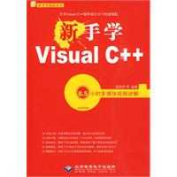 CX95736新手学VisualC++附光盘