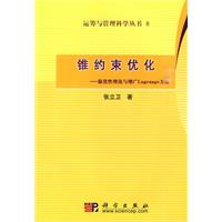 锥约束优化-最优性理论与增广Lagrange方法-8