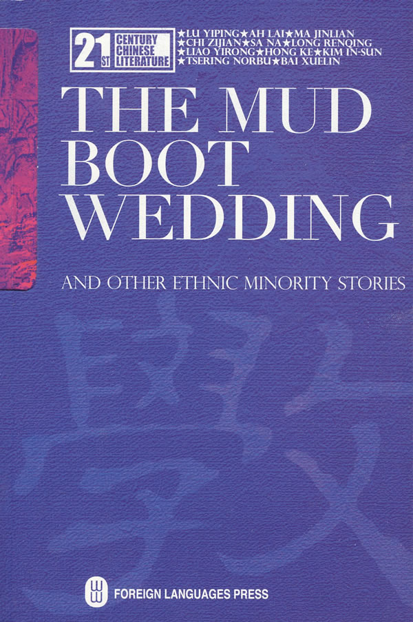 THE MUD BOOT WEDDING-一双泥靴的婚礼