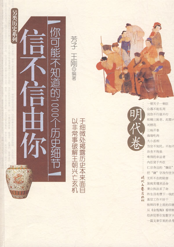 明代卷-你可能不知道的1000个历史细节