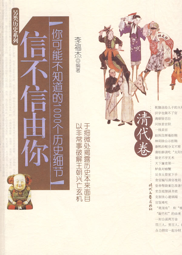 清代卷-你可能不知道的1000个历史细节