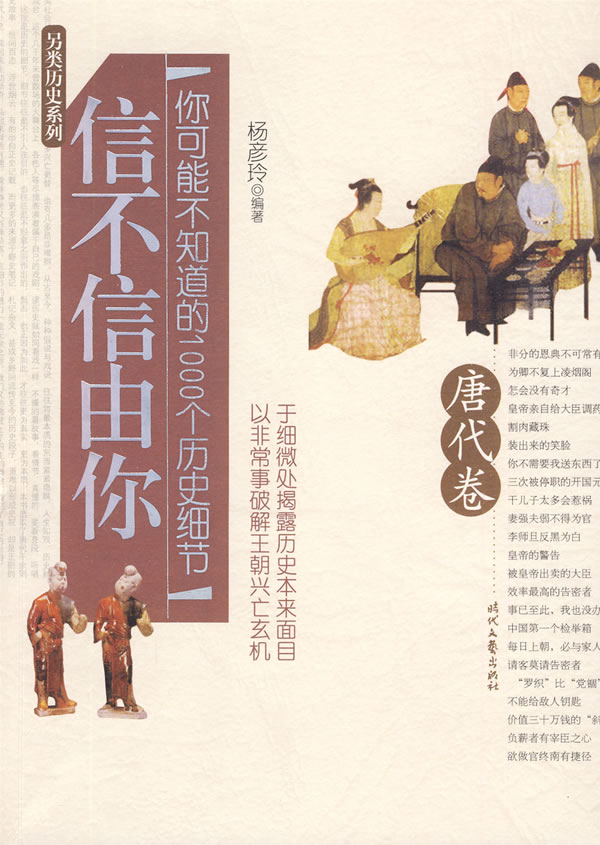 唐代卷-你可能不知道的1000个历史细节