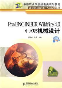 PRO/ENGIEER WIIDFIRE4.0İе