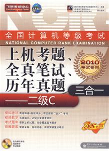 2010三合一――二级C