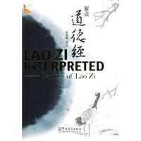 解读道德经
