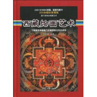 西藏绘画艺术
