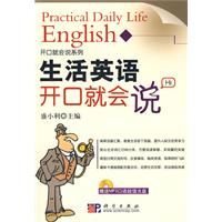 生活英语开口就会说-含1张MP3光盘