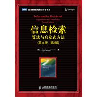 信息检索-算法与启发式方法-(第2版)-(英文版)