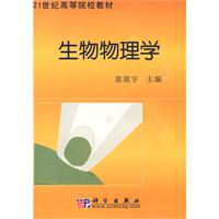 生物物理学