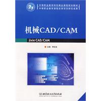 机械CAD CAM