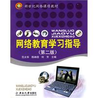 网络教育学习指导