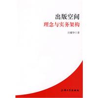 出版空间:理念与实务架构