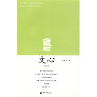 文心:第三辑