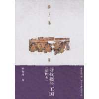 寻找楼兰王国(插图本)--图史系列