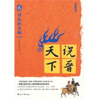 说晋天下-2