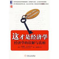 这才是经济学