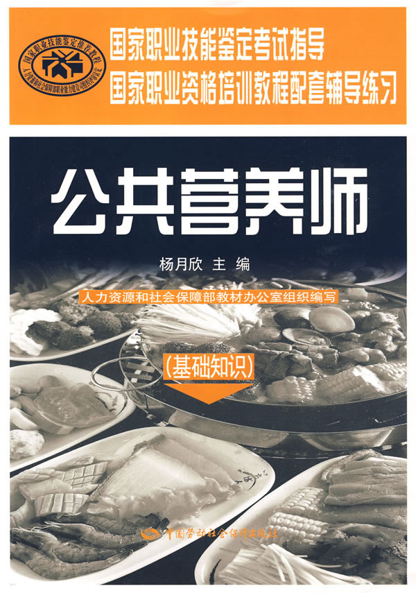 公共营养师-基础知识