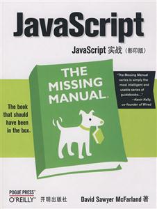 JavaScript实战