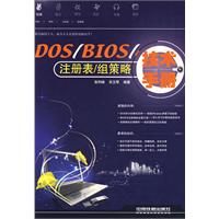 DOS/BIOS注册表/组策略技术手册