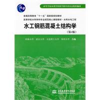 水工钢筋混凝土结构学-(第4版)