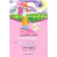 体验亲情:手掌上的阳光