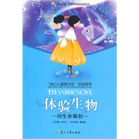 体验生物:向生命鞠躬