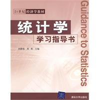 统计学学习指导书
