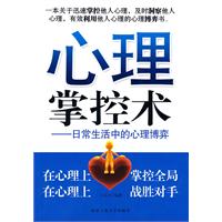 心理掌控术